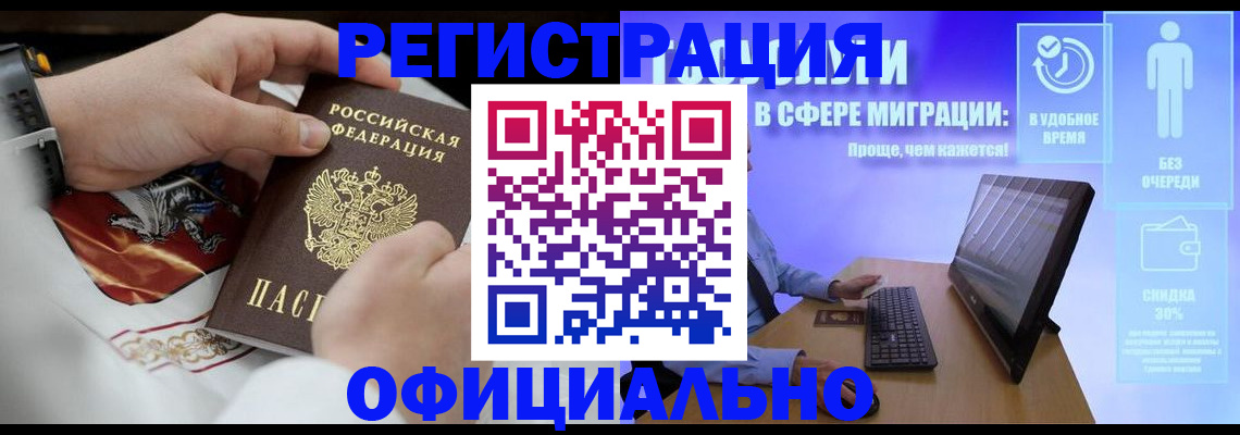 временная регистрация в Евпатории