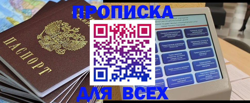 прописка для военкомата в Евпатории